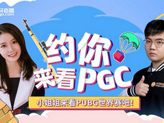 重整旗鼓再战PGC，4AM携iFTY夺回昔日荣耀