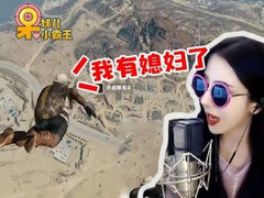 呆妹儿小霸王：高手巅峰对狙局？兄弟你拿的是什么武器！