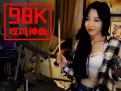 98K神曲的正确打开方式！呆妹儿小露一手才艺！