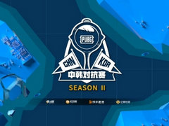 PUBG中韩对抗赛第一日精彩混剪