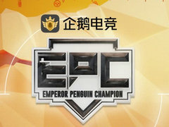 EPC挑战赛小组赛战罢：16支战队会师明日总决赛