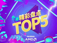 奇迹星周末WEEK3精彩盘点TOP5