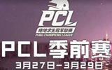 PCL季前赛首日 KL发挥出色领跑全场