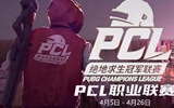 PCL常规赛第五日落幕 EDG领跑积分榜