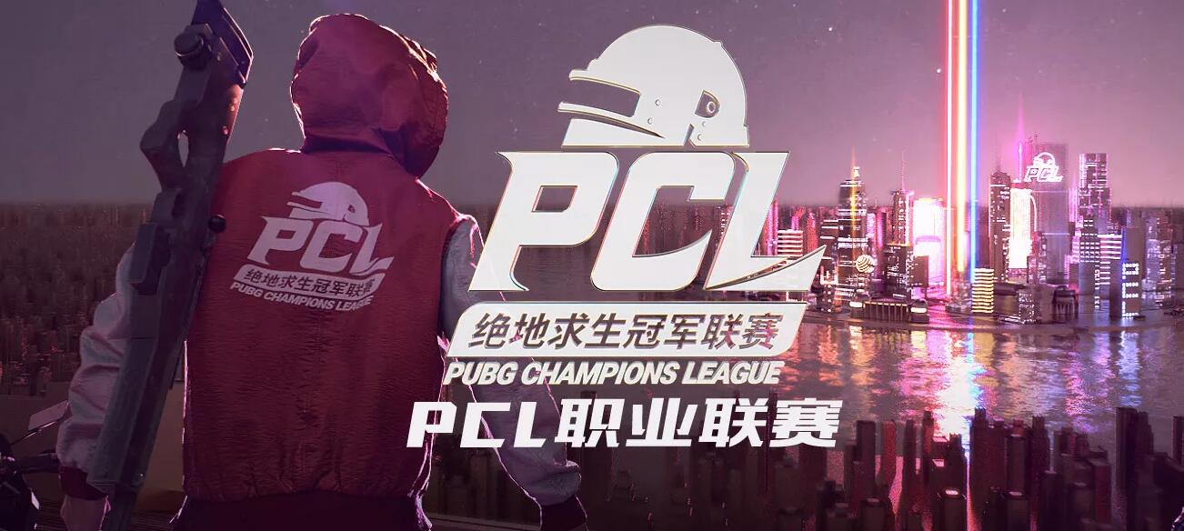 PCL常规赛第六日落幕  DLG领跑