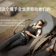 PUBG​五一劳动节专属皮肤劳动节舒压套装正式上线