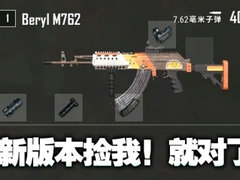 加强后的M762！版本之王了解一下！
