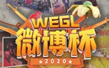 决赛第一日落幕 Weibo强势领跑