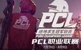 PCL夏季赛常规赛第二日落幕 SMG强势领跑