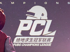 iFTY领衔，PCL2020夏季赛今晚正式打响！