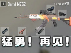 新版本M762大削！步枪之王凉了？