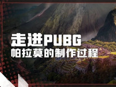 走进PUBG帕拉莫地图的“前世今生”