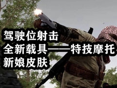 PUBG9.2版本更新解读