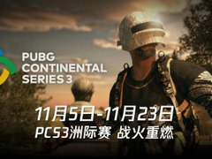 PCS S3洲际赛亚洲区第四日比赛回放