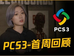 绝地大事件PCS周刊：听说有人催更？