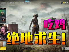 Shroud又来玩PUBG了！12杀吃鸡真香！