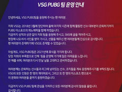 韩国VSG俱乐部PUBG分部暂停运营