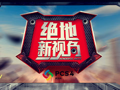 《绝地新视角》：PCS4东亚洲际赛最佳投掷物高光集锦