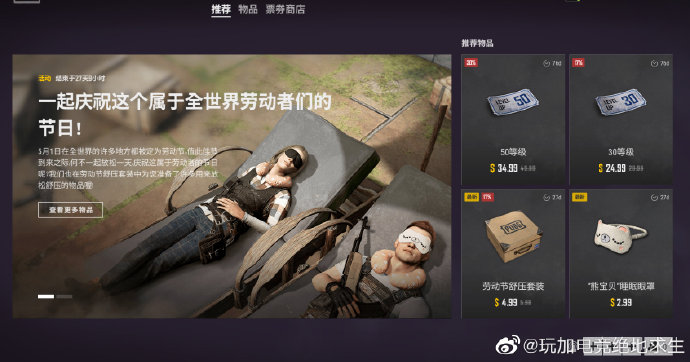 PUBG五一劳动节专属皮肤劳动节舒压套装正式上线