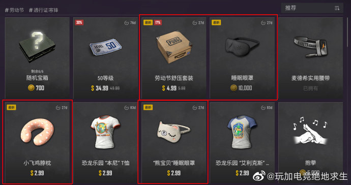 PUBG五一劳动节专属皮肤劳动节舒压套装正式上线