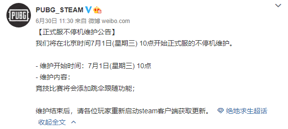 PUBG周例行维护结束 夏日泳装套正式上线！