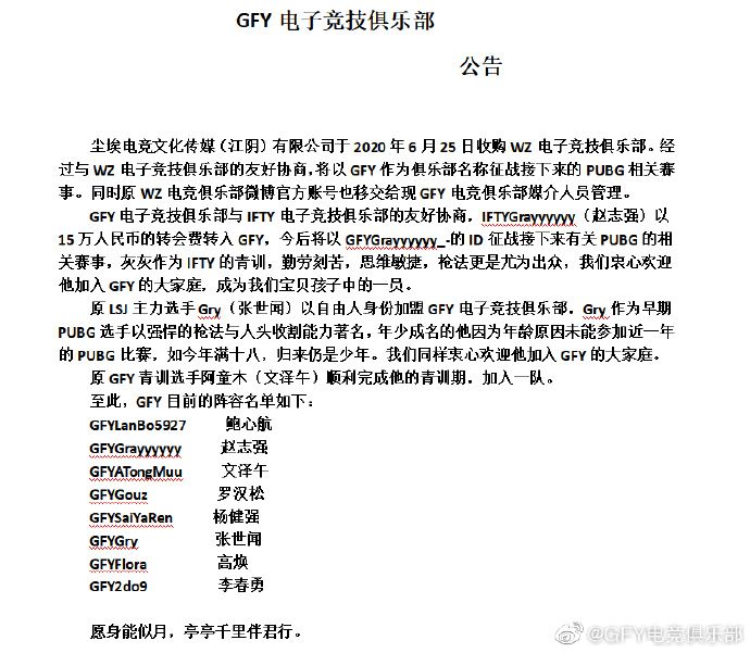 [人员变动] GFY收购WZ及PCL参赛资格 Gray转会加入