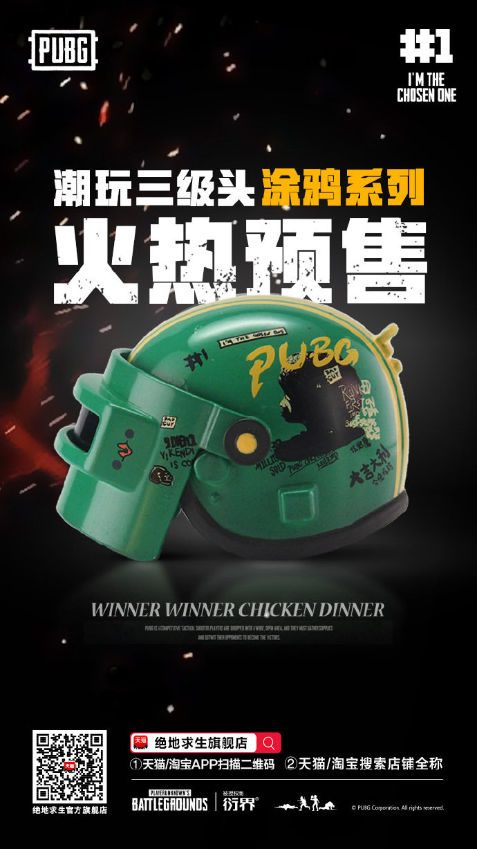 PUBG官方周边“潮玩三级头”预售开启