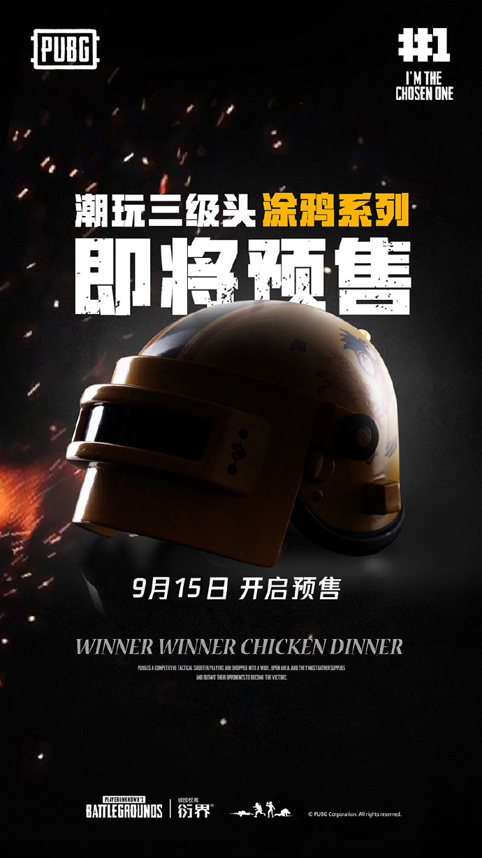 PUBG官方周边“潮玩三级头”预售开启