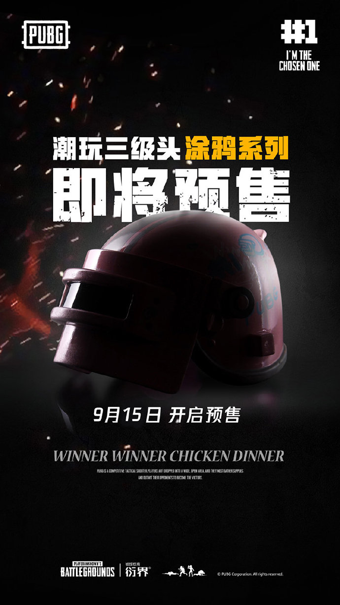 PUBG官方周边“潮玩三级头”预售开启