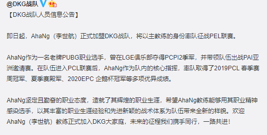 跨界转型：LGE选手AhaNg转做手游战队教练