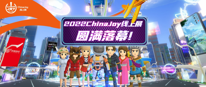 2022 ChinaJoy线上展（CJ Plus）9月2日圆满落幕，感恩各方携手共创新平台！