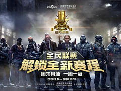 CSGO全民联赛之“周末争霸赛”明日首发，登录即玩！