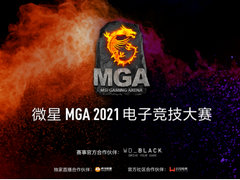 MGA激战开启，华南赛区尘埃落定