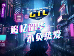 追忆韶华，不负热爱！GTL2021 CSGO火热进行中