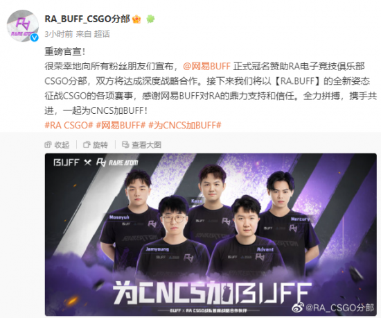 网易Buff冠名赞助RA CSGO分部