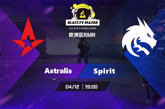 【赛前分析】Astralis对阵Spirit 时代变了该打回家局了