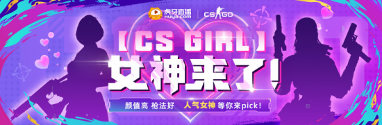 【CS:GO】虎牙女神赛总决赛激情来袭 谁能登顶女神榜？