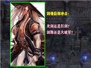 DNF：老剑魂信仰冲击，光剑还是巨剑？幻影剑舞还是大破军？
