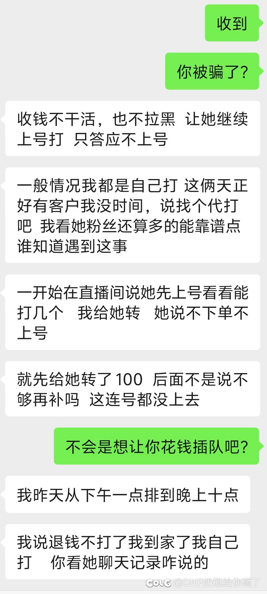 某4万粉女主播接单不打，暗示刷礼物，退单只退一半3