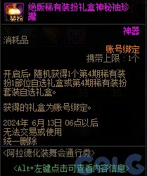 【攻略：阿拉德战令】光环宠物全都有，阿拉德化妆舞会通行证周期与奖励介绍15