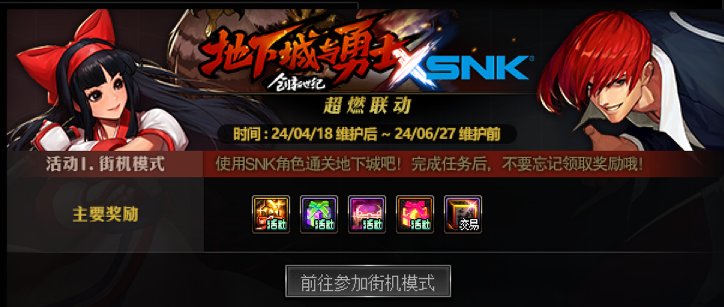 【攻略：SNK联动活动】当格斗角色进入横版清关，躺平式通关教学5