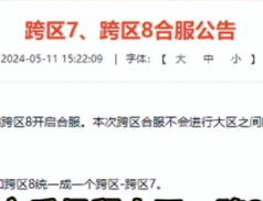 2大跨区合并公告出炉！变相送冒险团更名卡