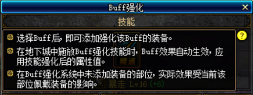 DNFBUFF换装系统详细解读 隐藏小知识点大汇总