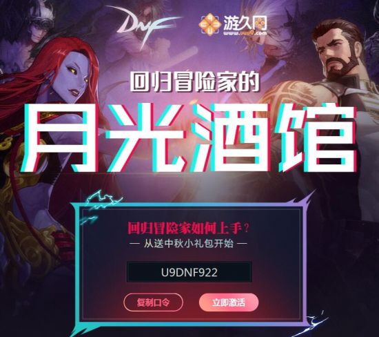 DNF回归玩家问题全解 助力回答赢国庆套