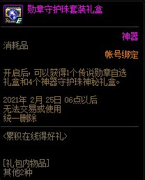 DNF1月累积在线得好礼活动 可得远古黄金书