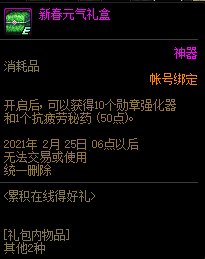 DNF1月累积在线得好礼活动 可得远古黄金书