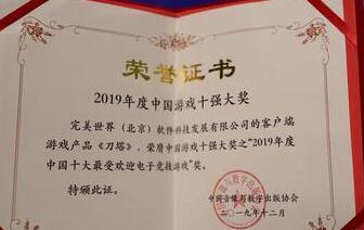 刀塔获19年中国十大最受欢迎电竞游戏大奖