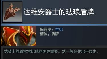 背景故事dota中的龙与巨龙骑士达维安