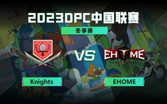 DPC冬季巡回赛中国区：Knights vs EH比赛回顾