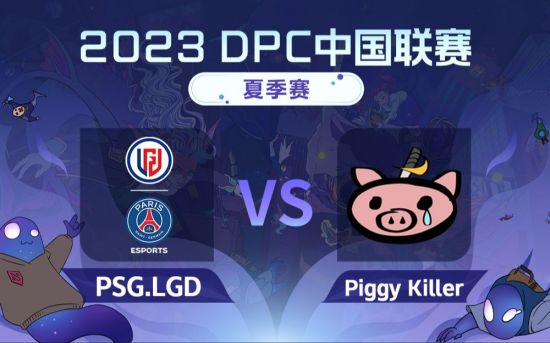 DPC夏季巡回赛中国区：LGD vs PK比赛回顾